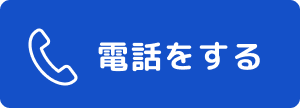 アドパブに電話をかける