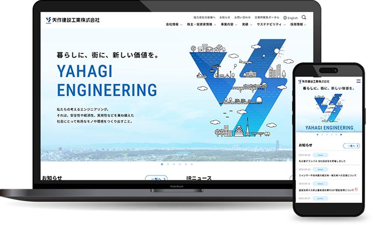 矢作建設工業様　コーポレートサイト
