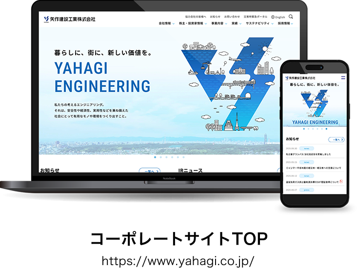 矢作建設工業様　コーポレートサイト