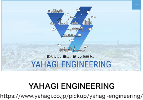 矢作建設工業様　エンジニアリング