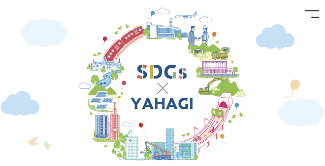 矢作建設工業様　SDGS