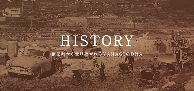 矢作建設工業様　HISTORY
