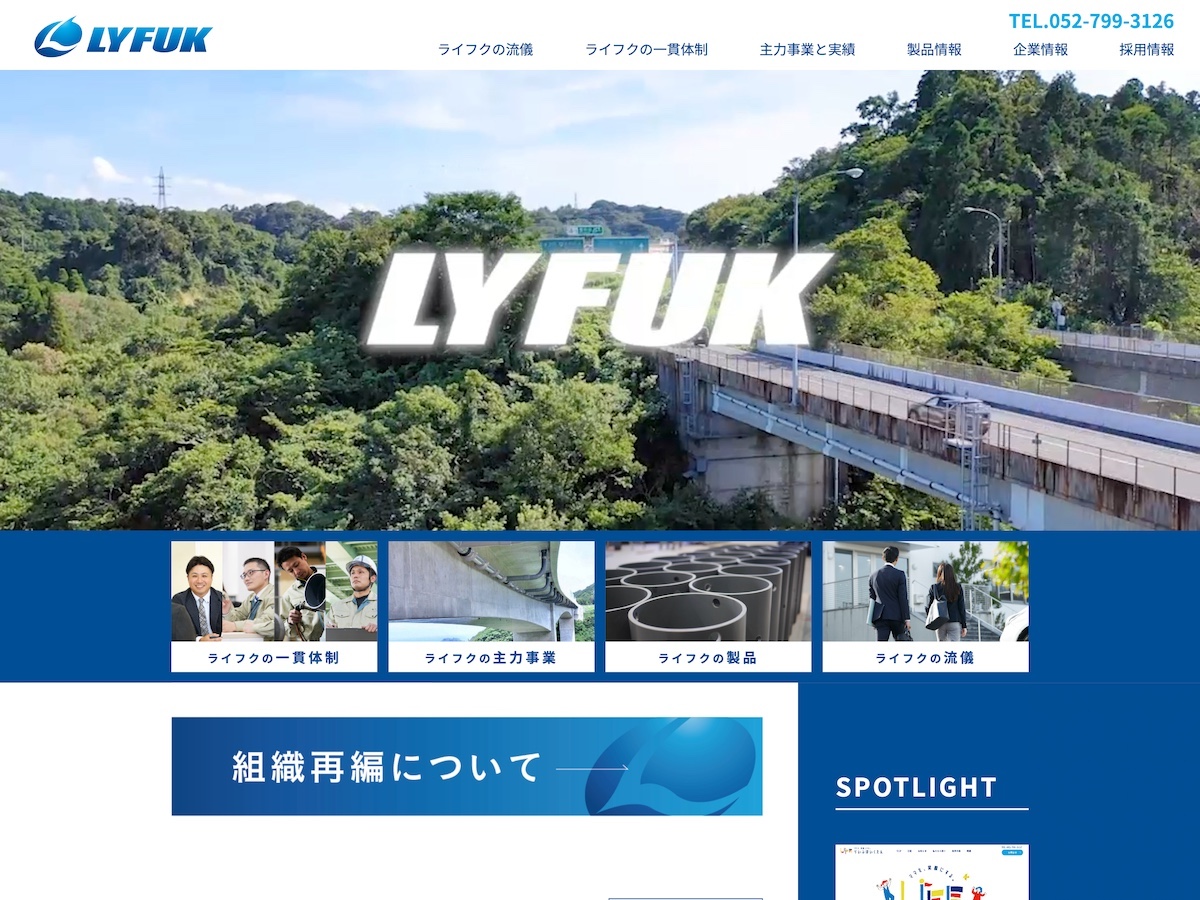 Webパートナーズ制作実績　 株式会社ライフク様コーポレートサイト