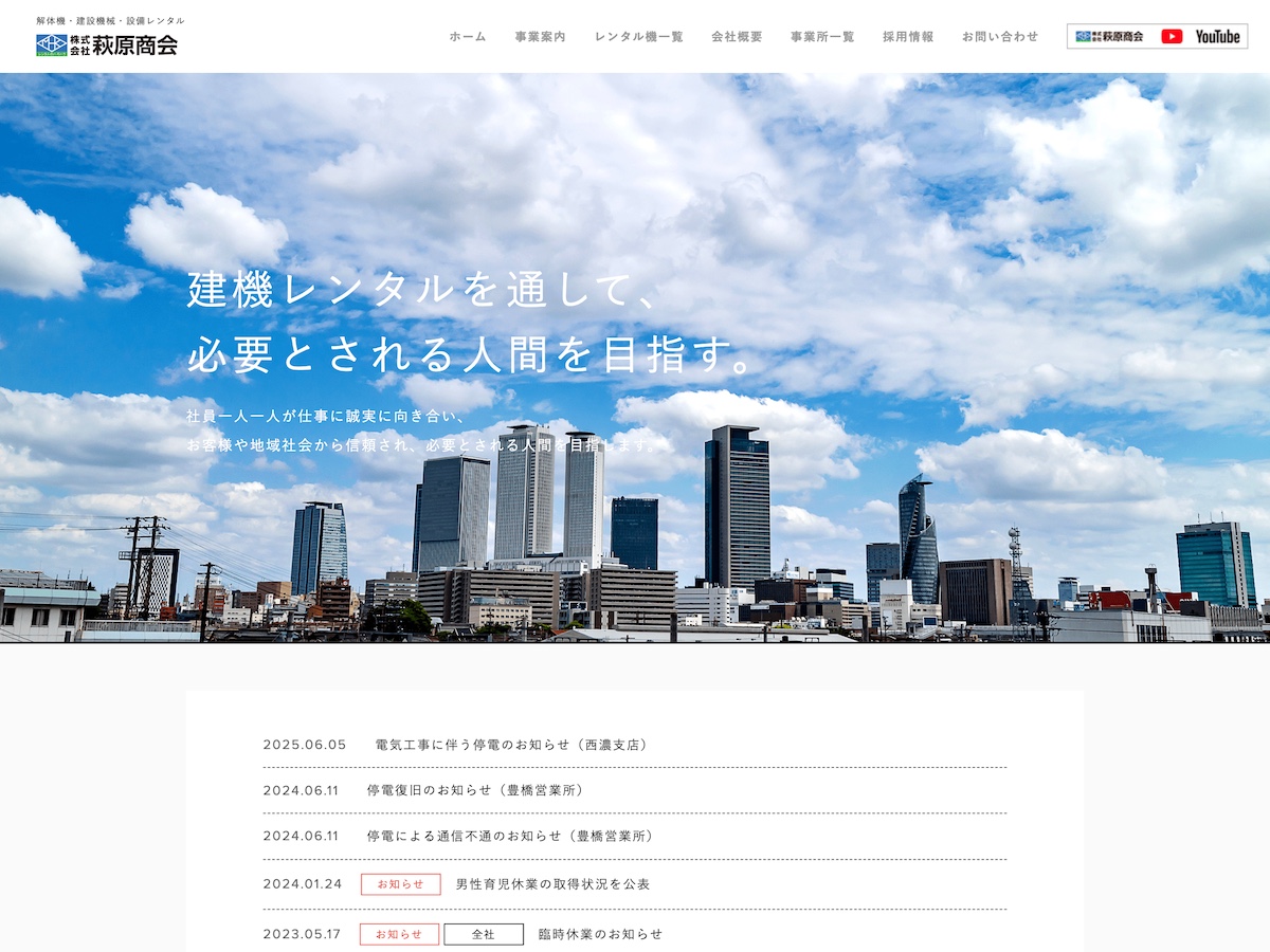 Webパートナーズ制作実績　 株式会社萩原商会様コーポレートサイト
