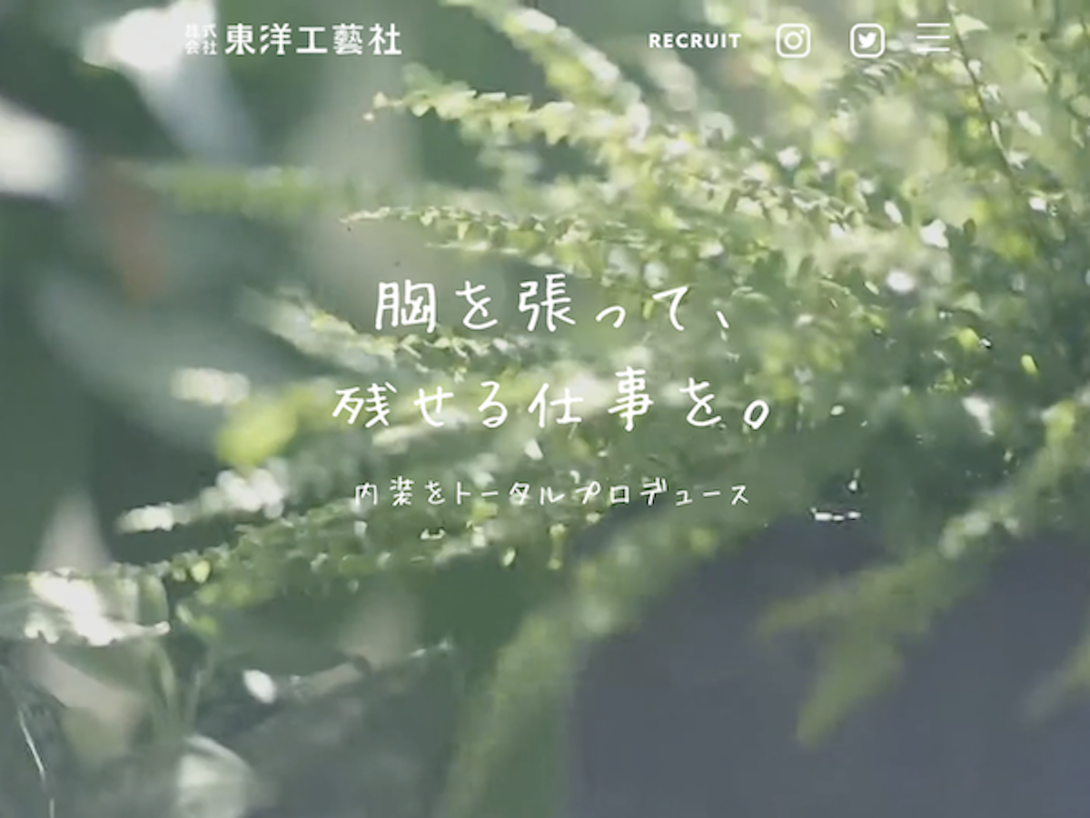 Webパートナーズ制作実績　 東洋工藝社様コーポレートサイト