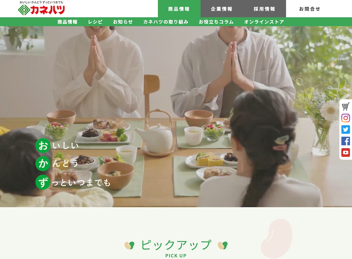 Webパートナーズ制作実績　 カネハツ食品株式会社様コーポレートサイト