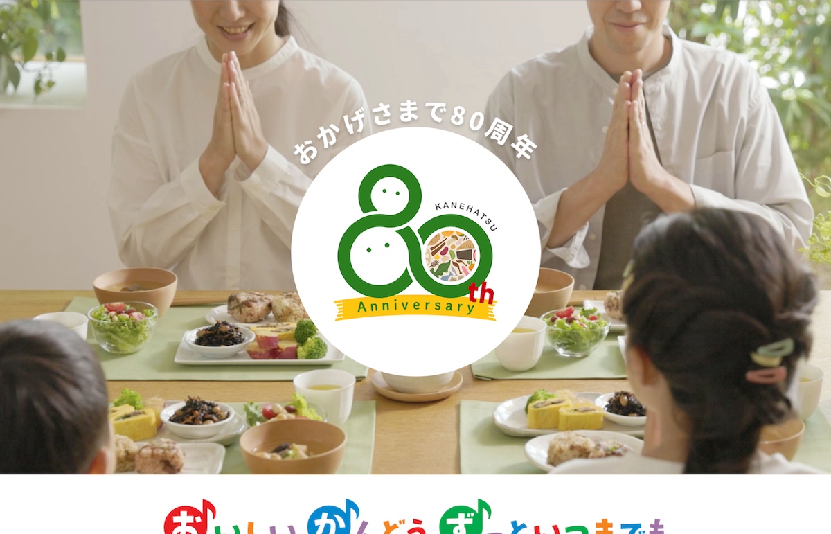 80周年記念サイト／食品メーカーの実績詳細を見る