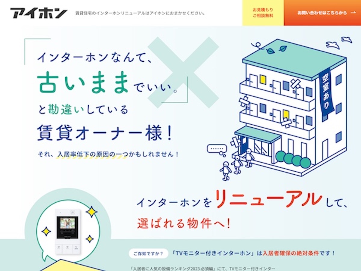 ランディングページ／機器製造販売の実績詳細を見る