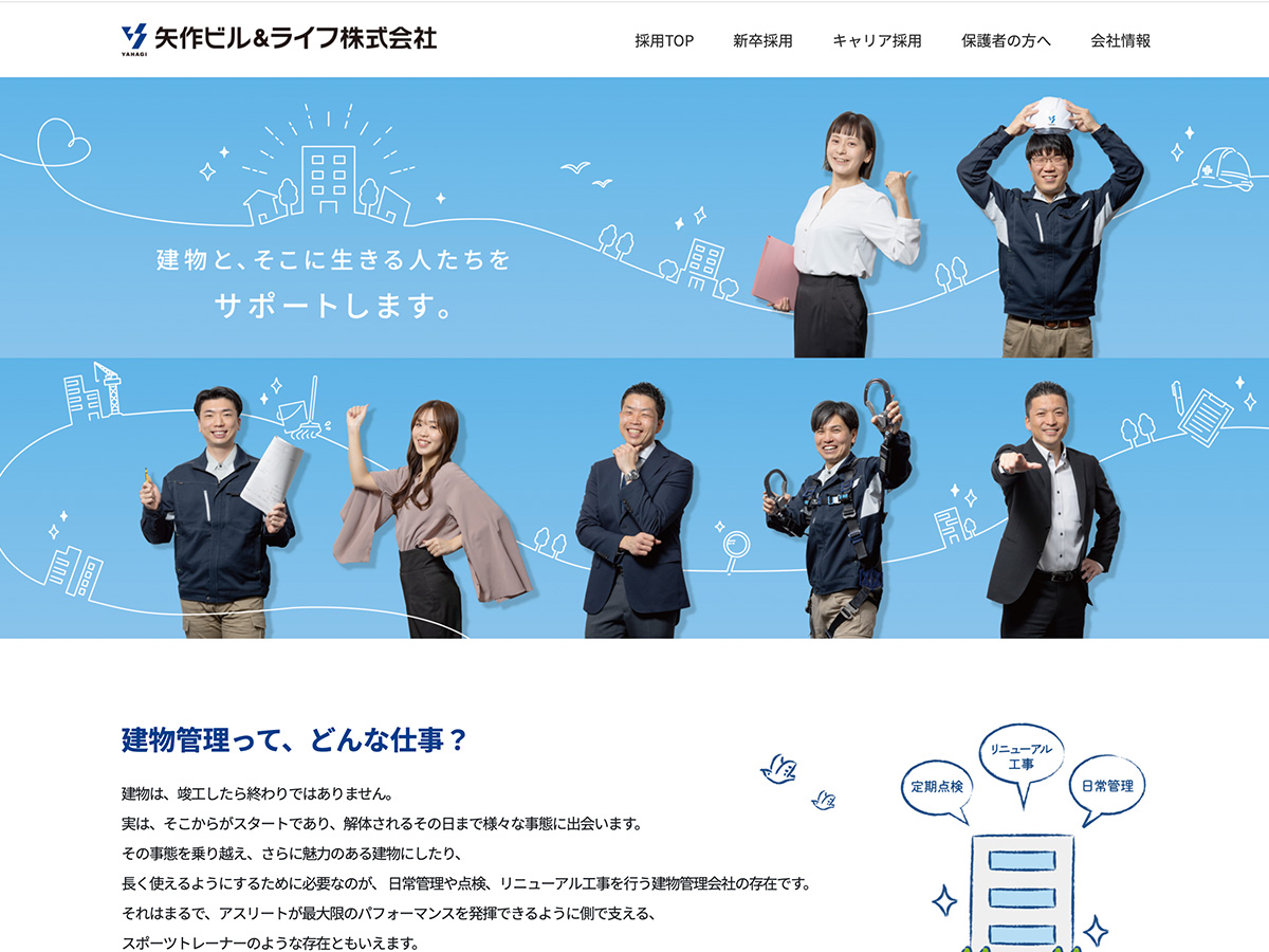 リクルートサイト／建設・不動産管理の実績詳細を見る