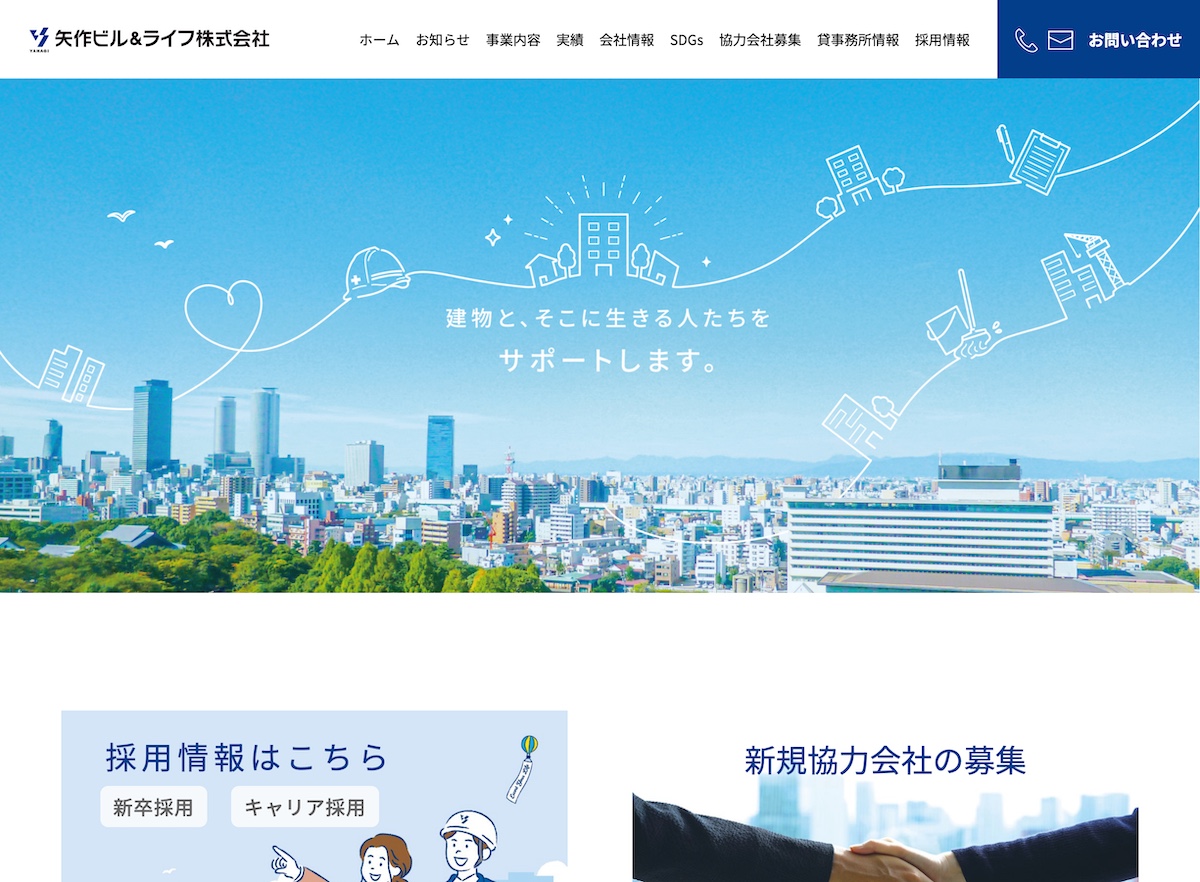 コーポレートサイト／建設・不動産管理の実績詳細を見る