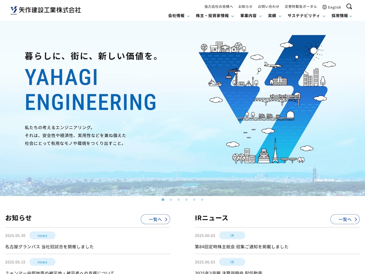 「矢作建設工業様 」コーポレートサイト及び特設ページ