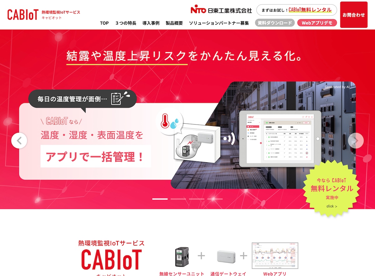 Webパートナーズ制作実績　日東工業株式会社様商品紹介サイト