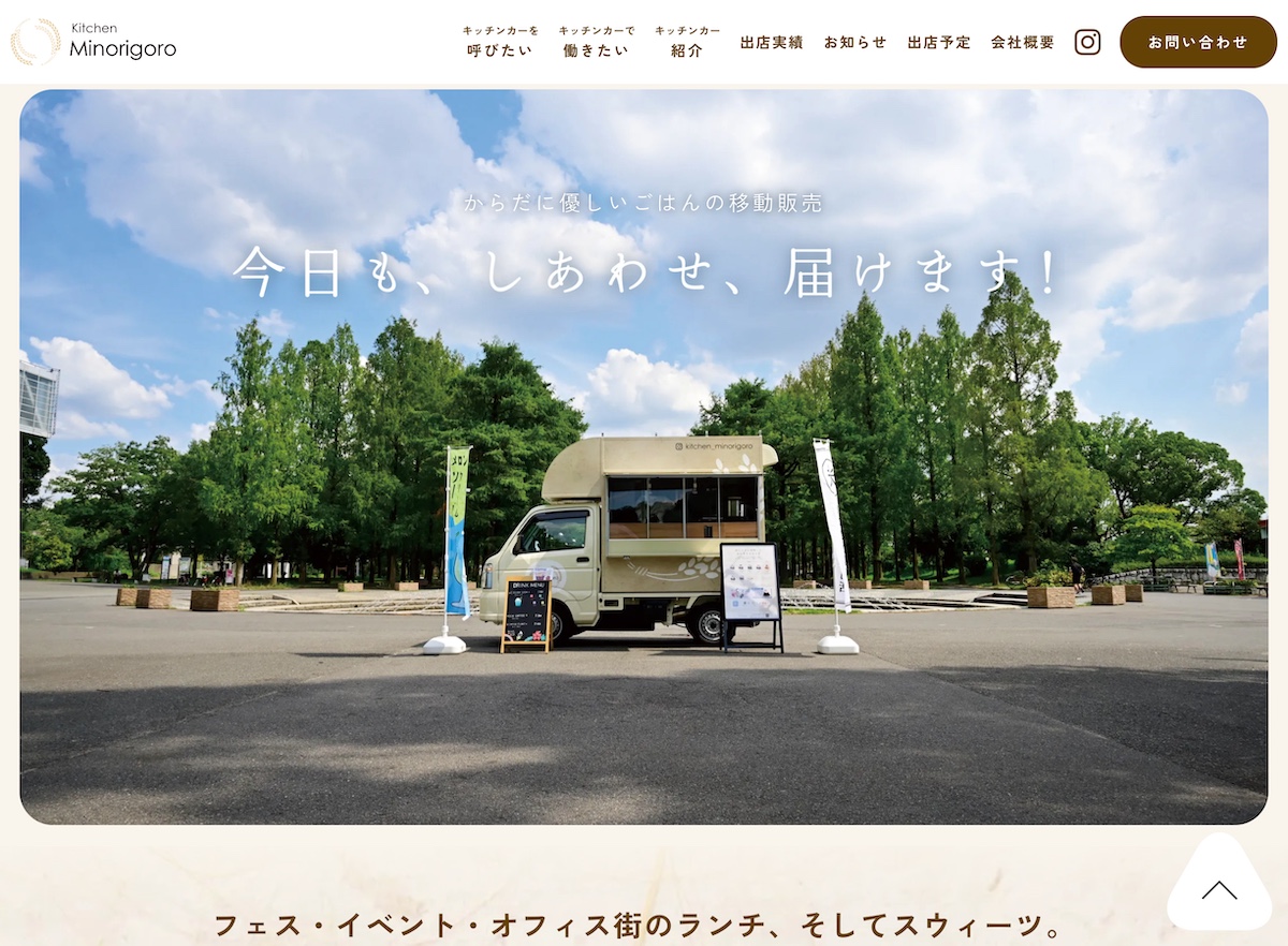 サービスサイト／飲食店(Studio)の実績詳細を見る