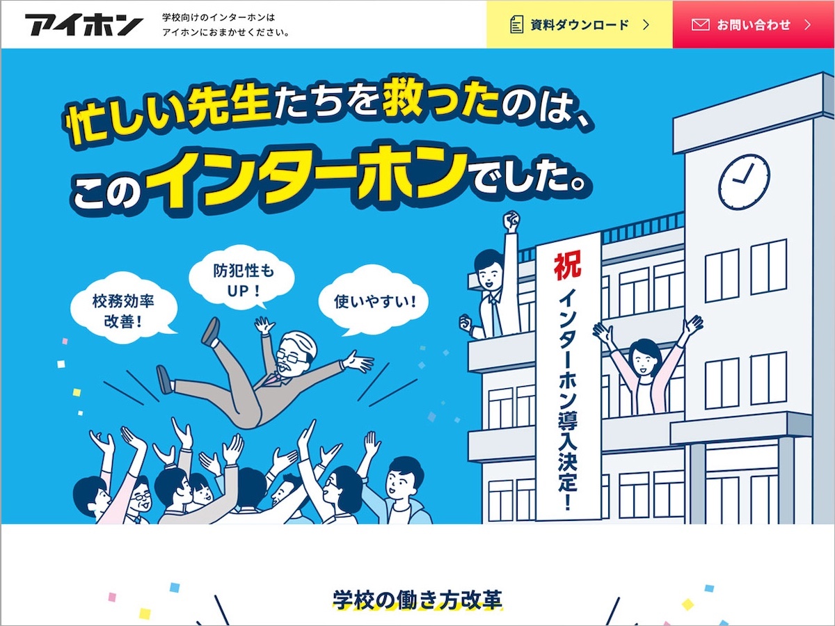 ランディングページ／機器製造販売の実績詳細を見る
