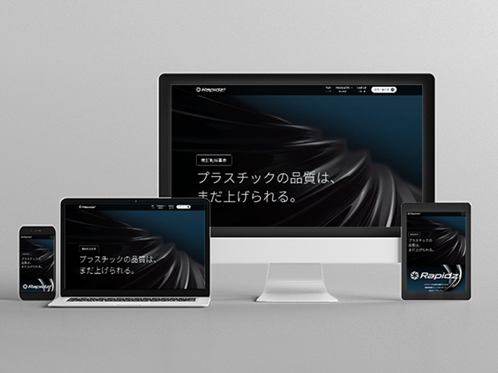 Webサイトへの展開