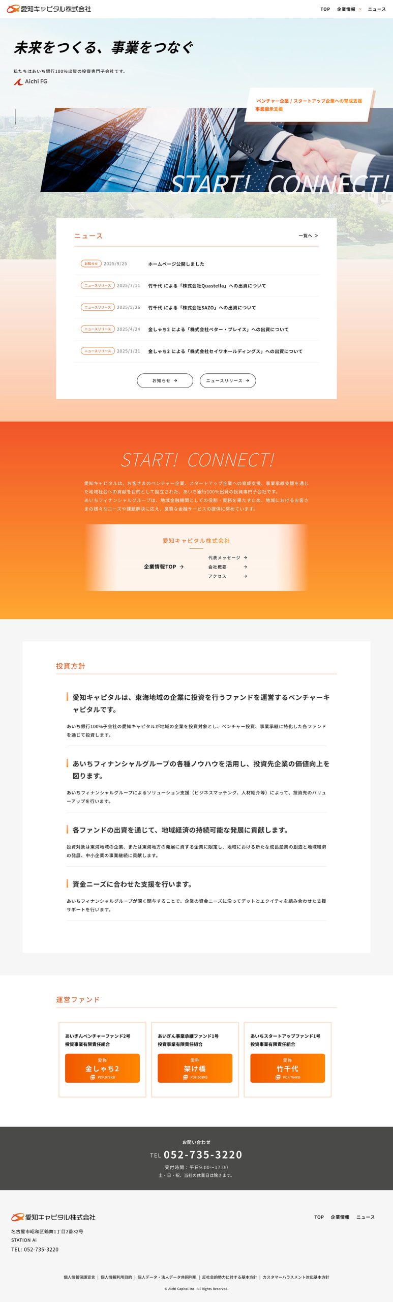 愛知キャピタル株式会社様