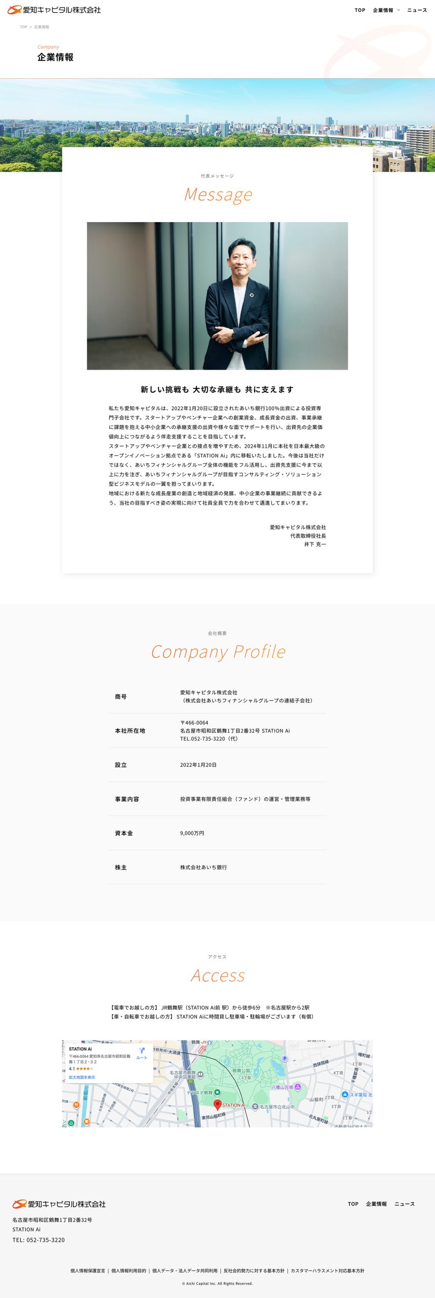 愛知キャピタル株式会社様